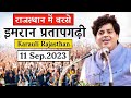 IMRAN PRATAPGARHI || Karauli Rajasthan || 11 Sep.2023 | Bharat Jodo Mushaira || New Latest Full HD