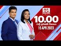 Derana News 10.00 PM 15-04-2023