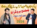 Raja Hafeez Babar Vs Qamer Abbas |Pothwari Sher |Dina |hamd  pothwari sher |2024