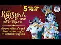 SHRI KRISHNA GOVIND HARE MURARI ~ POPULAR KRISHNA BHAJAN ~ VERY BEAUTIFUL SONG