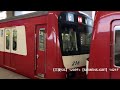 京急12両編成駅発着シーン集Ⅱ(600,1000,1500形) / Keikyu 600,1000,1500