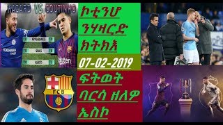 07-02-2019#ዜናታት ኩዑሶ እግሪ።football news