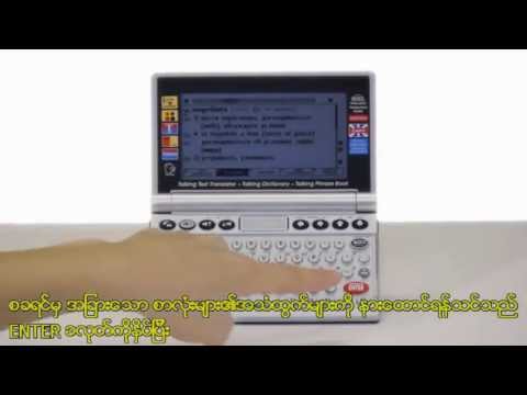 Burmese Myanmar English electronic text translator expandable...