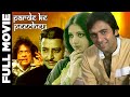 Parde Ke Peechey (1971) Super Hit Classic Movie | पर्दे के पीछे | Vinod Mehra, Yogeeta Bali NOPE