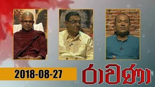 RAVANA | 27 - 08 - 2018 | SIYATHA TV