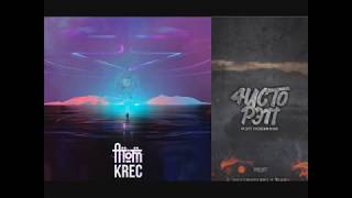 Krec - Города (Альбом Атом 2018)