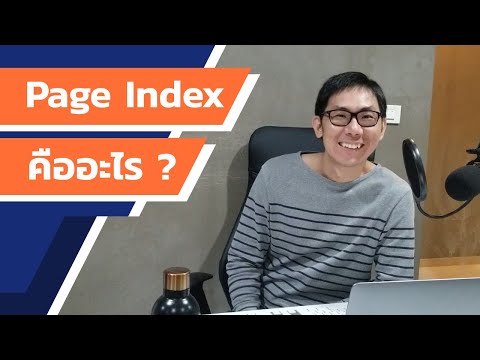 Index Page คืออะไร? & มีวิธีเช็คอย่างไร? | Ken Sitti