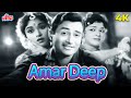 वैजयंतिमाला और देव आनंद की सुपरहिट फिल्म अमर दीप | Amar Deep(1958) | Vyjayanthimala, Dev Anand