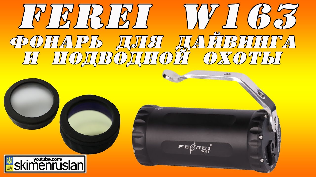 Фонарь ксеноновый для подводной охоты Фонарь ксеноновый для подводной охоты