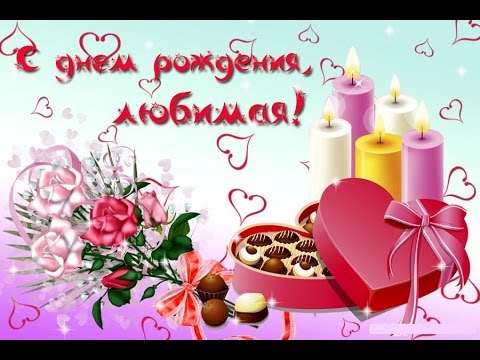 Поздравление с днём рождения во сне 27