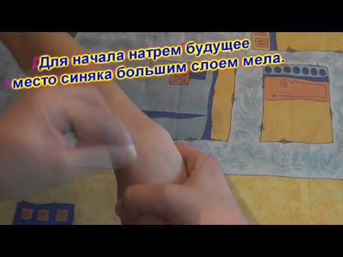 Как сделать себе искусственные синяки Как сделать себе искусственные синяки