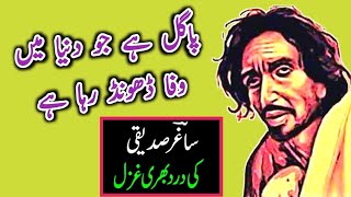 Saghar Siddiqui Heart Touching Poetry Ghazal For Saghar Siddiqui