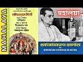 Mahalaya / By Birendra Krishna Bhadra / Full Chandipath / Rai Mono Tai