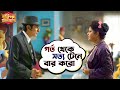 গর্ত থেকে সত্য টেনে বার করো | Haripada Bandwala | Ankush | Nusrat | Kharaj | SVF Movies