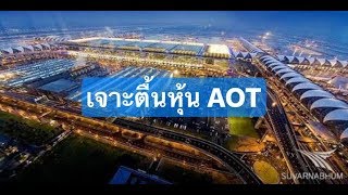 ????????????? AOT | ???????????? EP.16