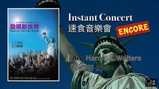 清翠cjsb Instant Concert Harold L Walters 清翠cjsb Instant Concert Harold L Walters