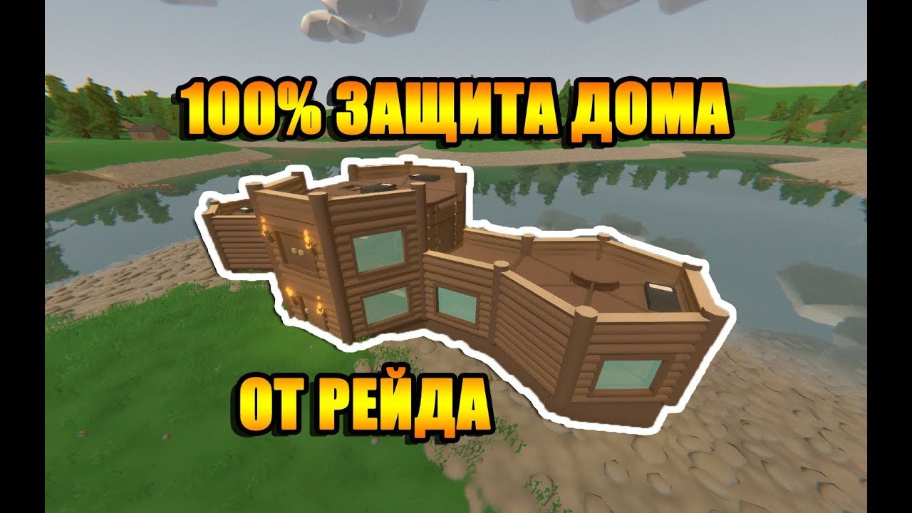 Как сделать дом в unturned новой версии Как сделать дом в unturned новой версии