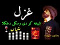 Shekha ka dy oskal dh khokola sharab ASLAM SALIK New song 2020