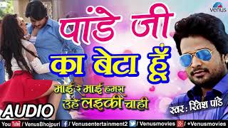 Pandey ji ka beta Pandey ji ka beta