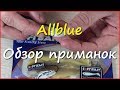 Силиконовые приманки с Aliexpress. Приманки Allblue. Силиконовые приманки с Aliexpress. Приманки Allblue.