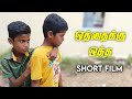 Othaikku Otha Short Film Tamil