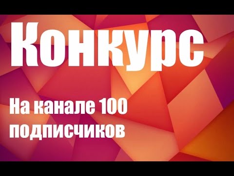 Конкурс на телеканал Конкурс на телеканал