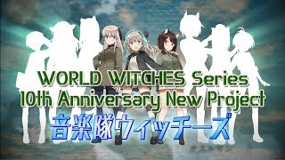 Luminous Witches video 4