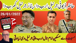 Humorous Story of Pakistani General Taking Over Local Mosque.Khrian Khrian Rashid Murad RMTV Punjabi