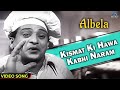 Kismat Ki Hawa Kabhi Naram | Albela | C Ramchandra | Bhagwan Dada | Geeta Bali | Old Hindi Song