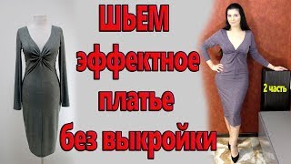 Как сшить сарафан за 1 час Как сшить сарафан за 1 час