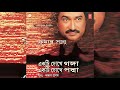 Kumar Sanu Akti Choke Ganga/ Bengali Modern Songs/ Bangla Adhunik Gaan/ Kumar Sanu Bangla Album