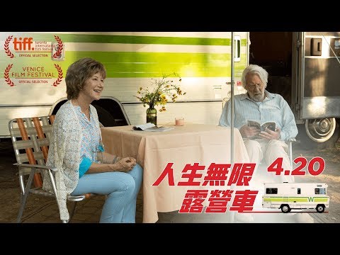 4.20《人生無限露營車》台灣官方預告