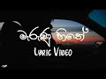 Marunu Hithe (මැරුණු හිතේ) - Anushka Udana | Lyric Video