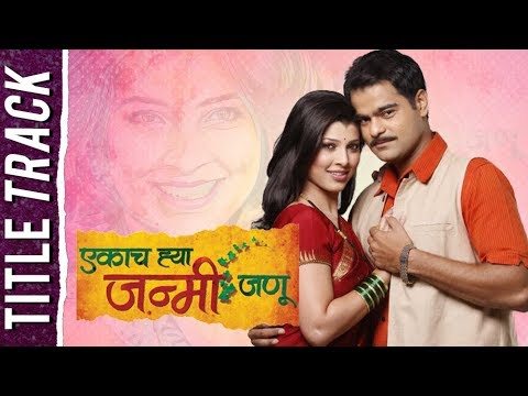 Ekach Hya Janmi Janu_Title Track