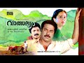 Super Hit Malayalam Full Movie | Valsalyam | Mammootty | Siddique | Geetha | Sunitha | Ilavarasi