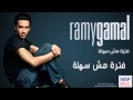 رامي جمال - فترة مش سهلة / Ramy Gamal - Fatra Mesh Sahla