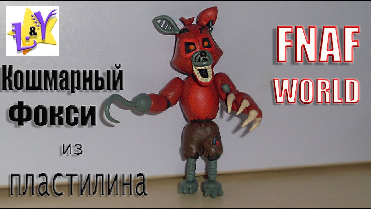 Как из пластилина сделать fnaf Как из пластилина сделать fnaf