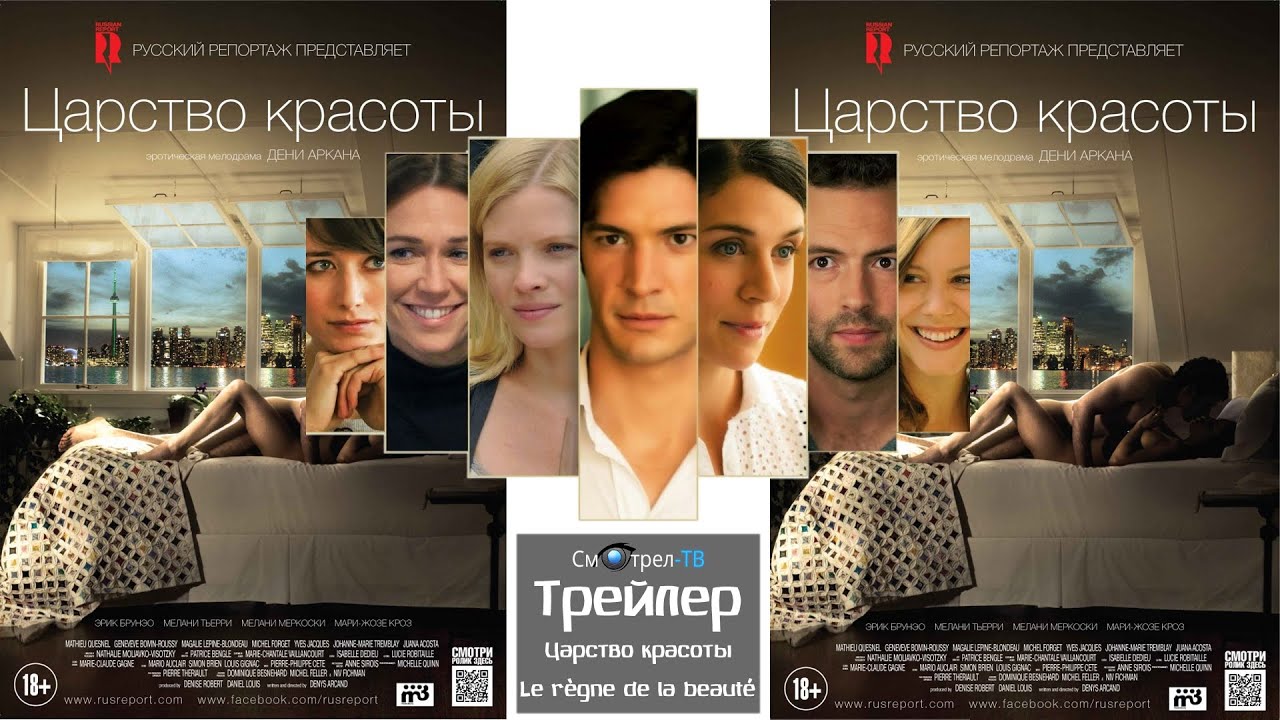 Царство красоты 2015 в хорошем качестве Царство красоты 2015 в хорошем качестве