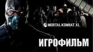 Mortal Kombat Xl Игрофильм | Сюжет