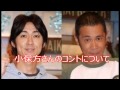 小保方さんのものまね、阿呆方さんは本人も笑うはずとナイナイ岡村