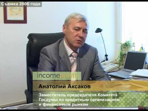 Анатолий Аксаков: страхование увеличивает стоимость