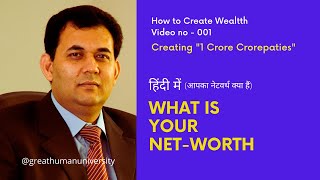WHAT IS YOUR NETWORTH? (In Hindi) l Millennial Series - How to make money Ep. 1