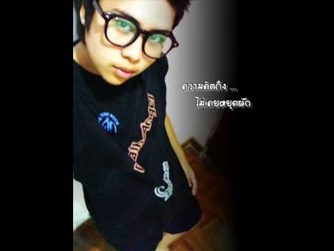 ความคิดถึงไม่เคยหยุดพัก thumb