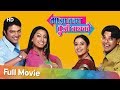माझा नवरा तुझी बायको - Bharat Jadhav - Ankush Chaudhari - Hit Comedy Movie - Majha Navra Tujhi Bayko