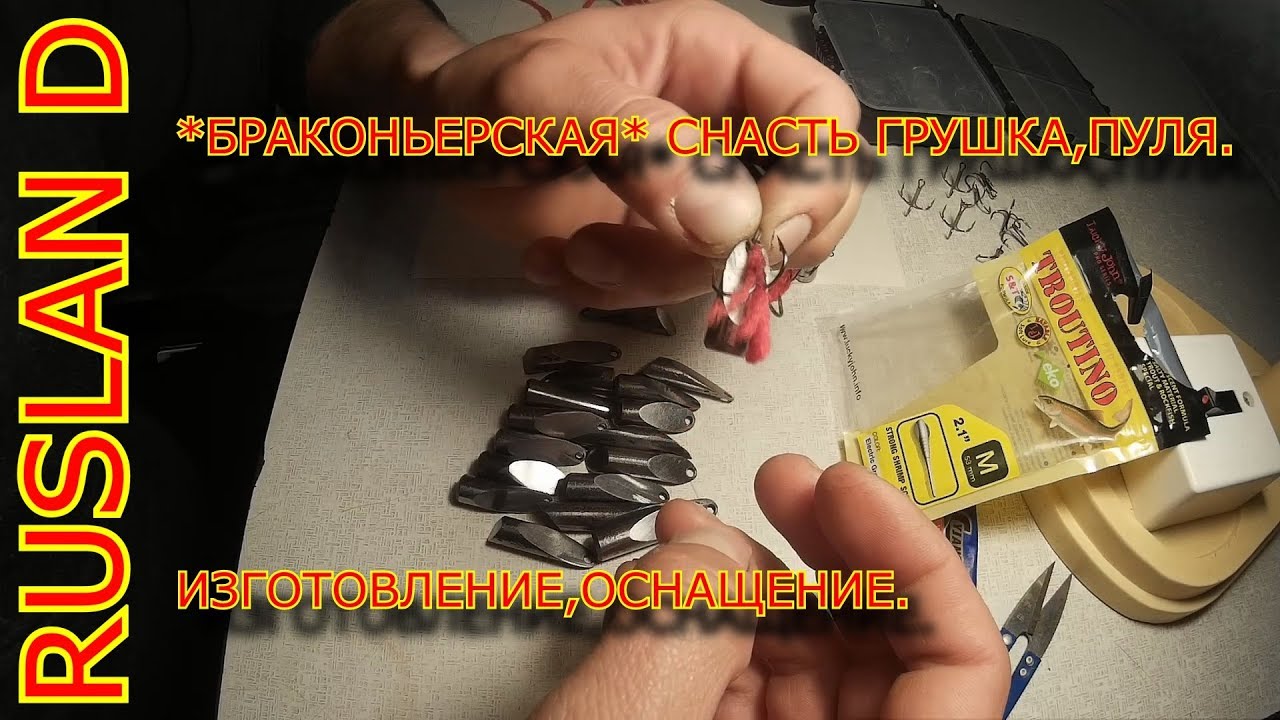ловим на снасть грушка ловим на снасть грушка