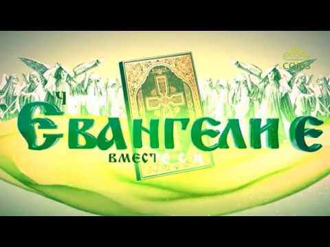апостол вместе с церковью апостол вместе с церковью