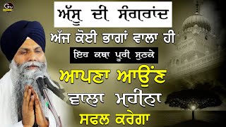 U Di Sangrand ਅਸ ਦ ਸਗਰਦ Bhai Sarbjit Singh Ludhiana Wale ਕਈ ਭਗ ਵਲ ਹ ਕਥ ਸਣਗ