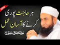 Har Hajat Poori Karne Ka Amal by Maulana Tariq Jameel