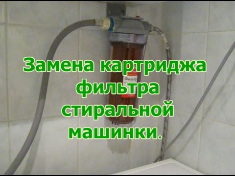 Как заменить картридж на фильтре новая вода