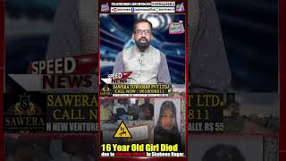 Young Girl Dies Of Electric Shock While Washing Clothes In Washing Machine In Hyderabad